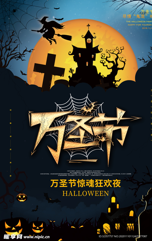 万圣节展架 万圣节海报