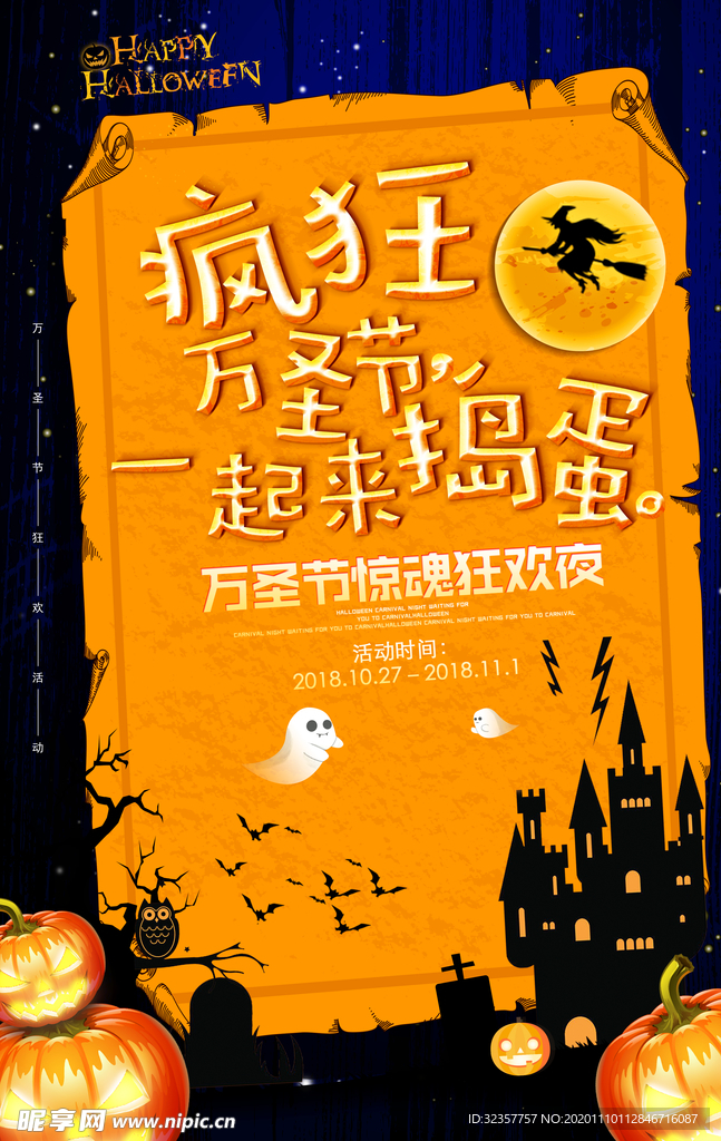 万圣节展架 万圣节海报