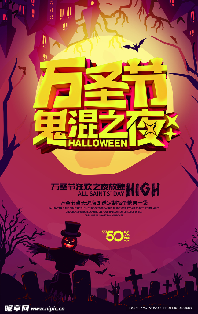 万圣节展架 万圣节海报