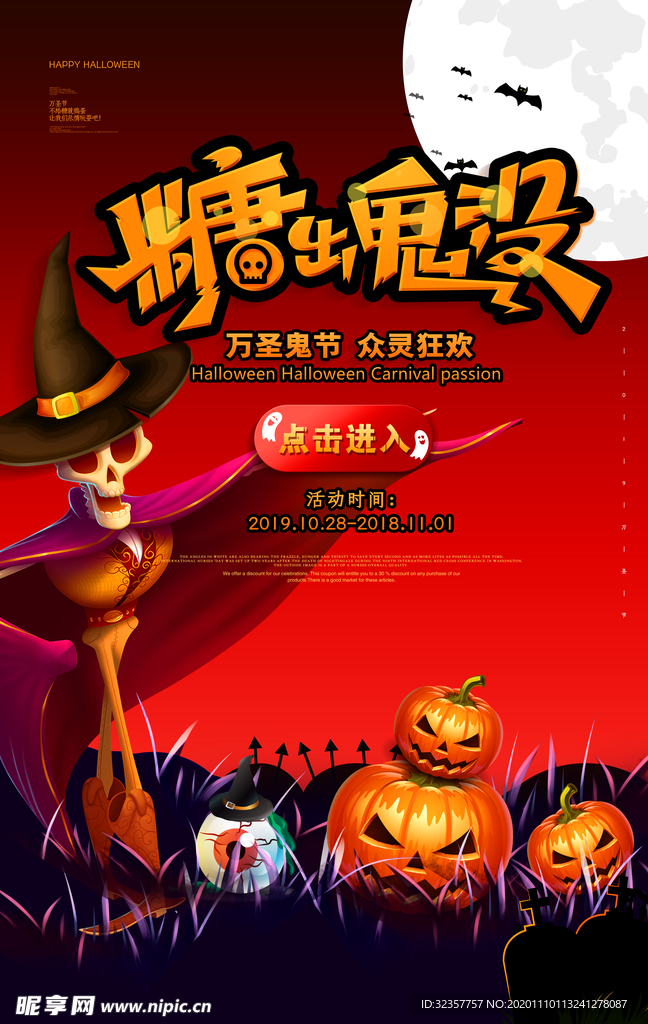 万圣节展架 万圣节海报