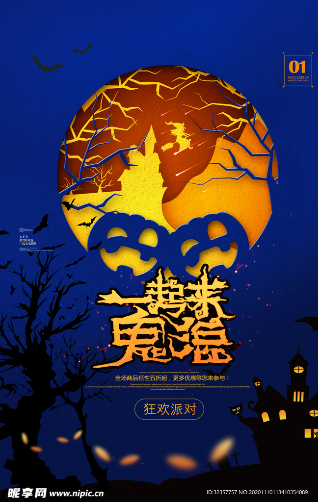 万圣节展架 万圣节海报