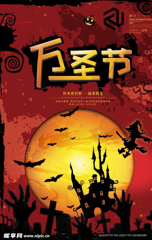 万圣节展架 万圣节海报