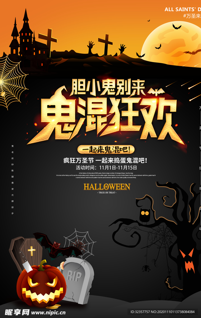 万圣节展架 万圣节海报