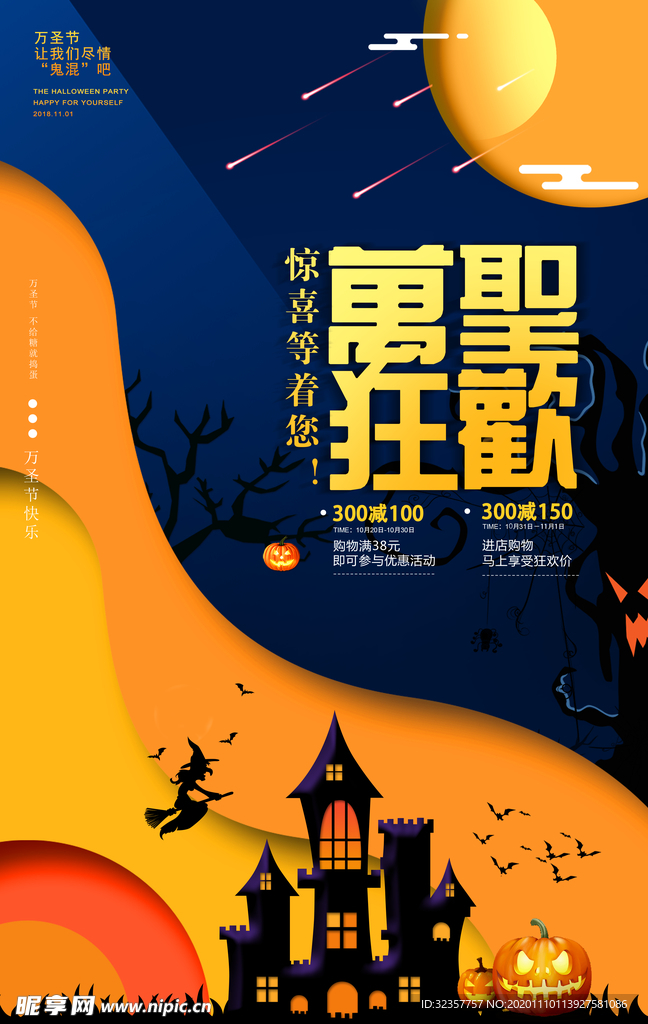 万圣节展架 万圣节海报