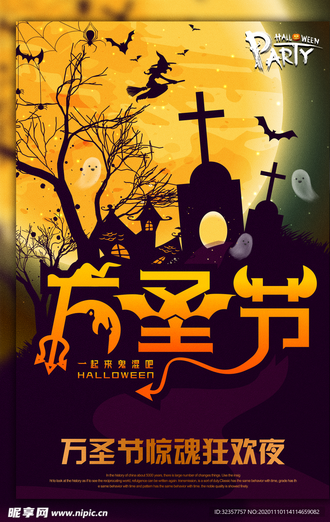 万圣节展架 万圣节海报