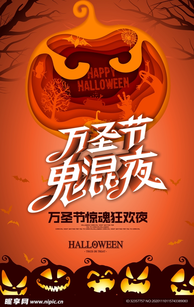 万圣节展架 万圣节海报