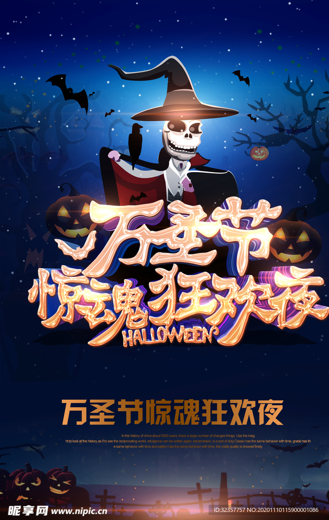 万圣节展架 万圣节海报