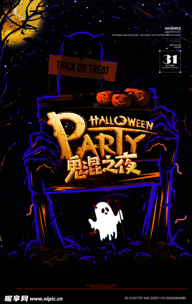 万圣节展架 万圣节海报