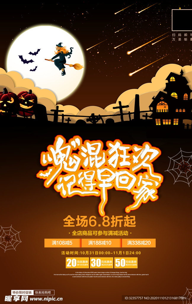 万圣节展架 万圣节海报