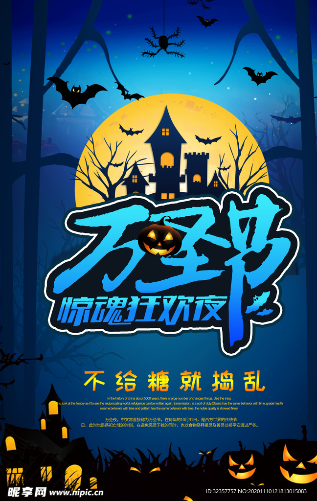 万圣节展架 万圣节海报
