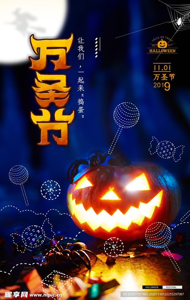 万圣节展架 万圣节海报