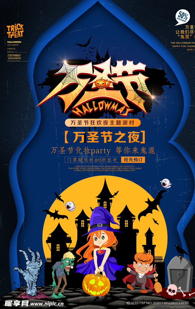 万圣节展架 万圣节海报