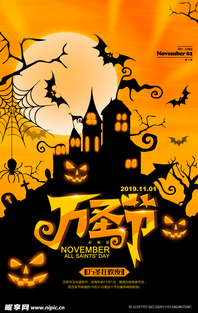 万圣节展架 万圣节海报