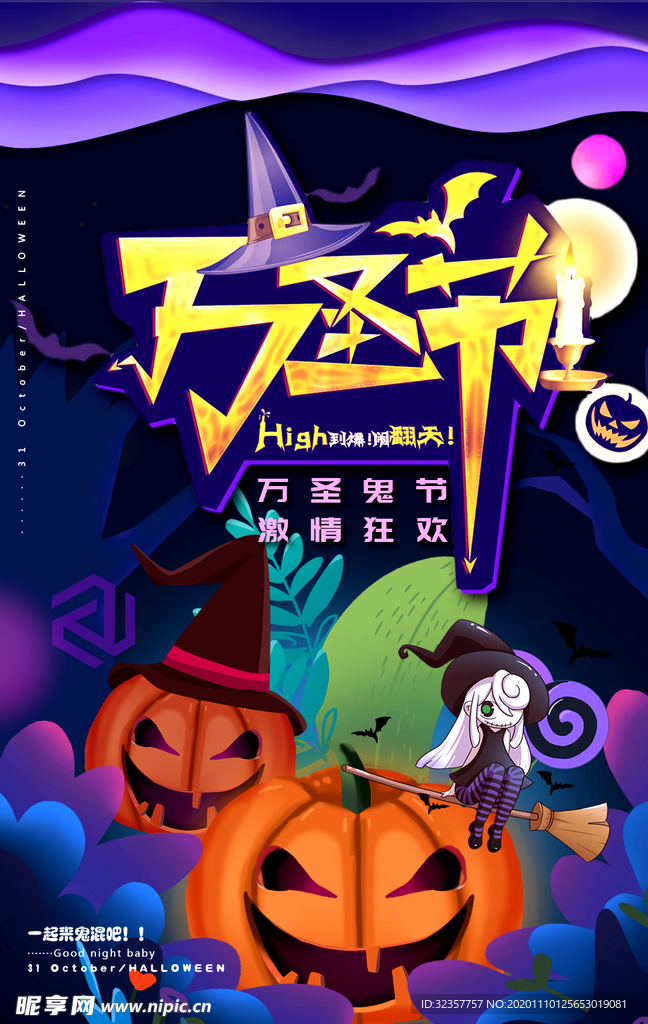 万圣节展架 万圣节海报