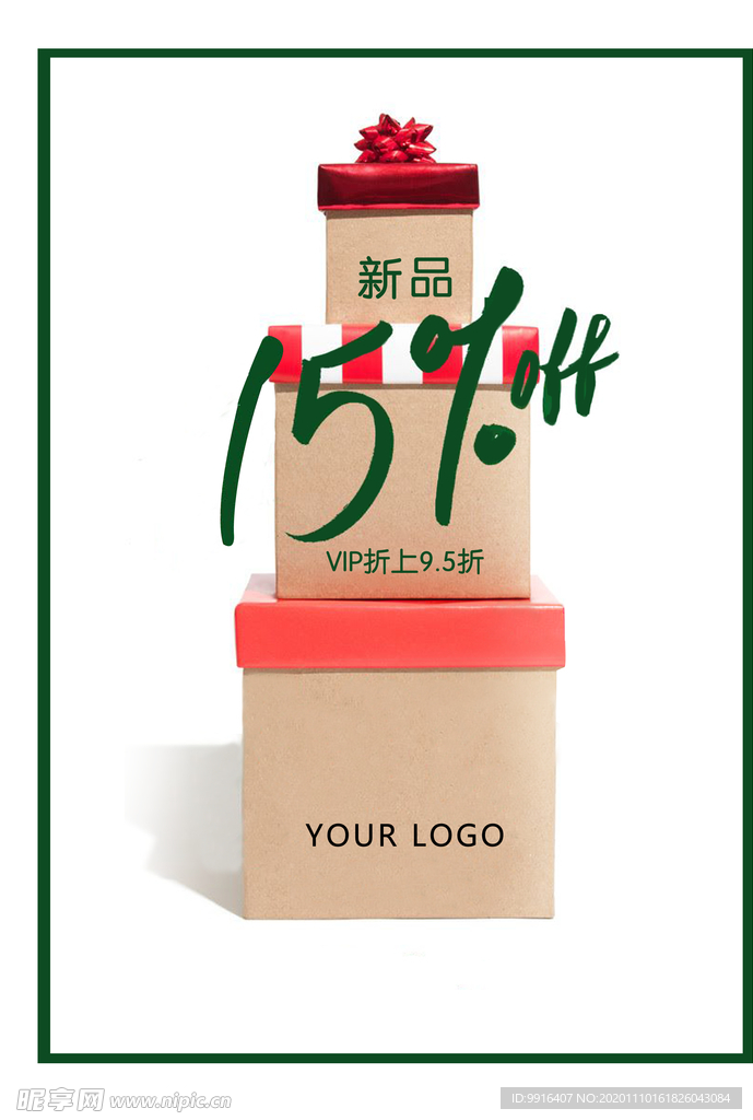 圣诞打折SALE