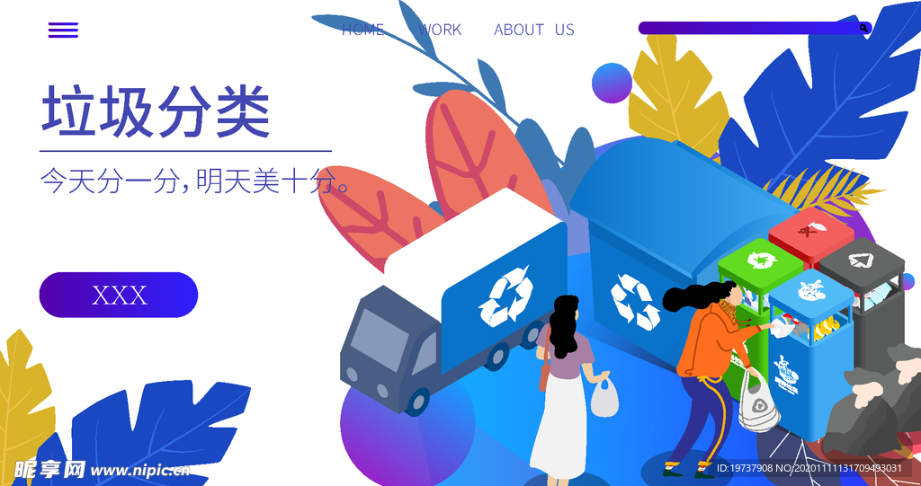 垃圾分类插画