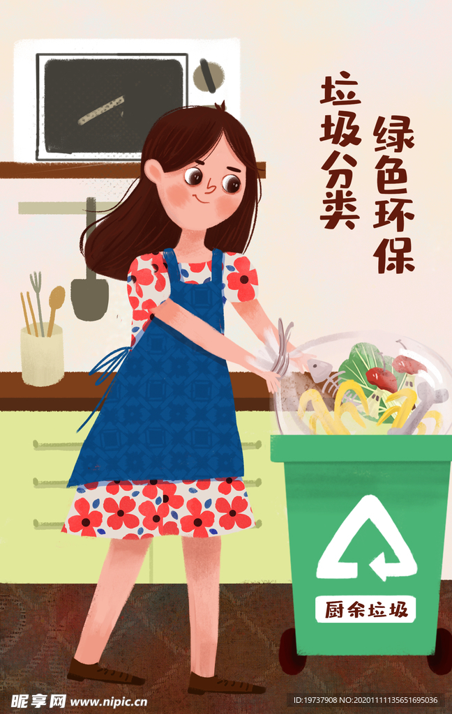 垃圾分类插画