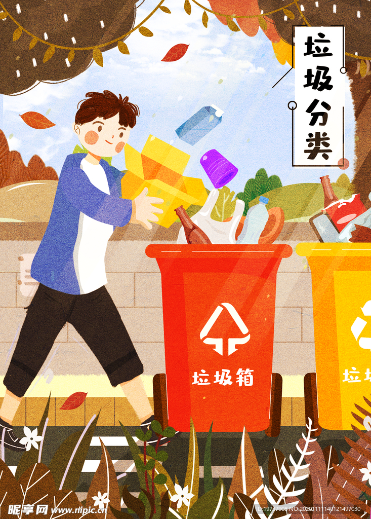 垃圾分类插画