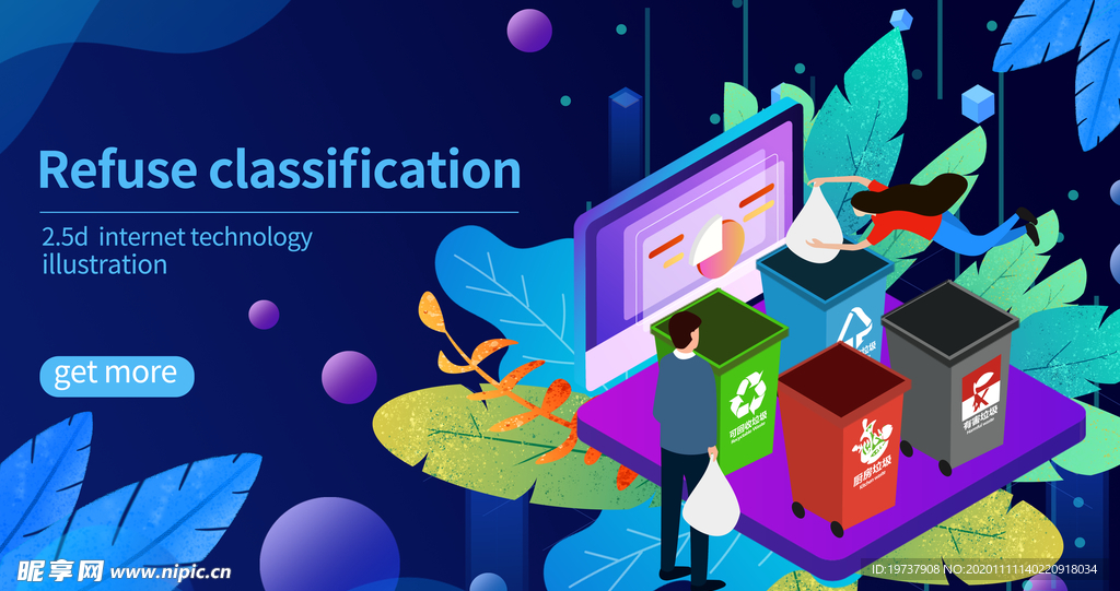 垃圾分类插画