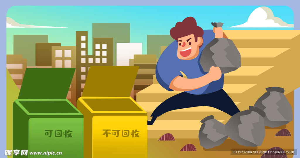 垃圾分类插画