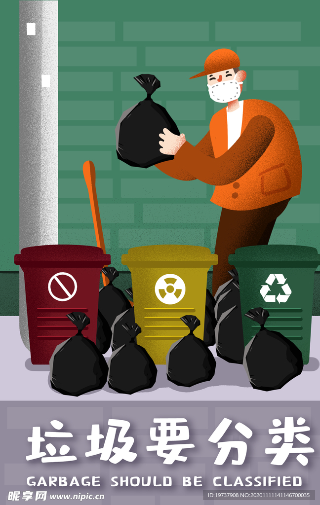 垃圾分类插画