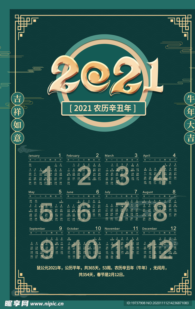2021牛年挂历