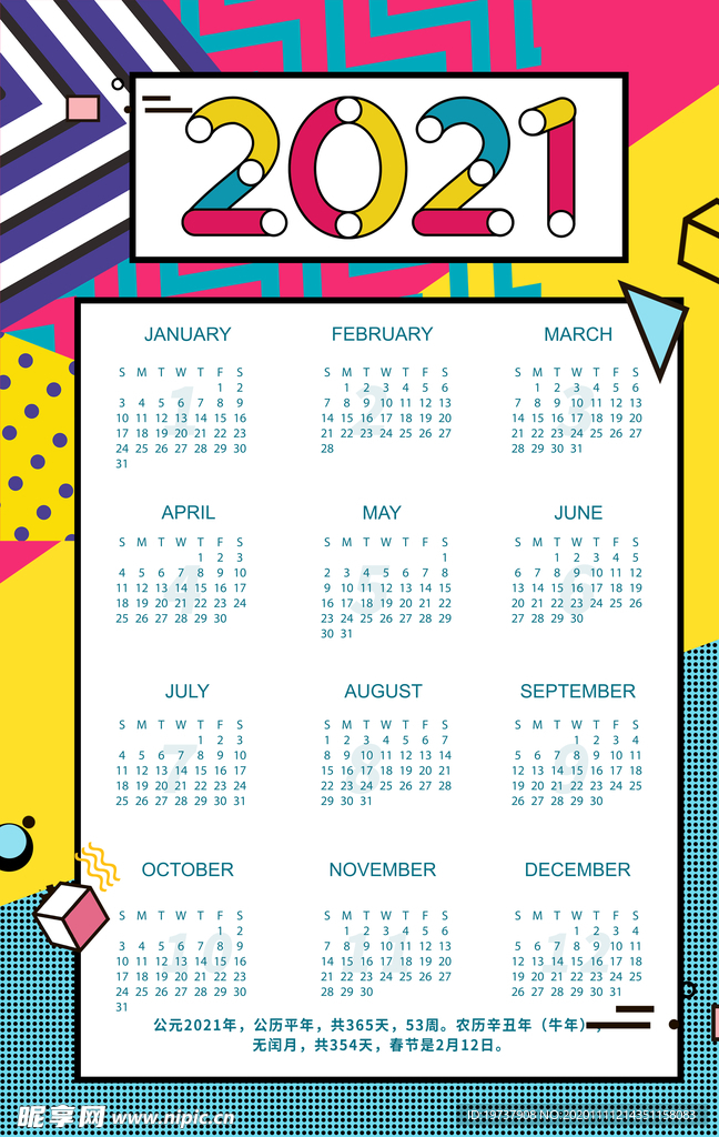 2021牛年挂历