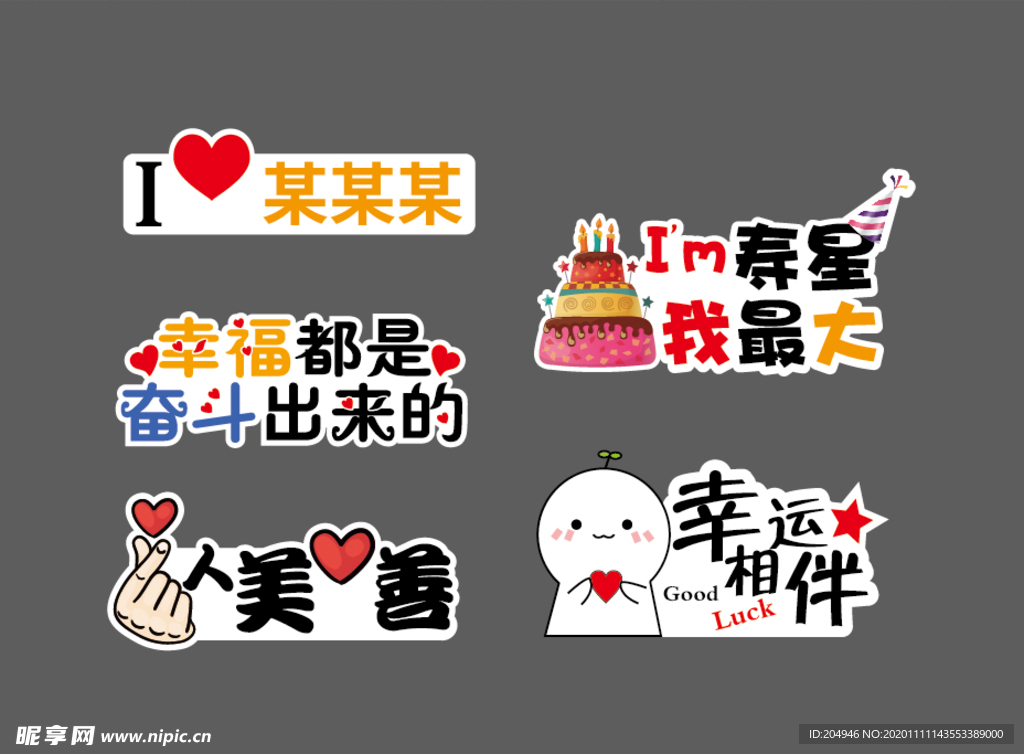 矢量异形手举牌 生日会手举牌