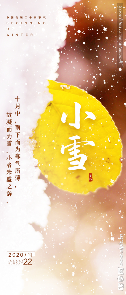 小雪