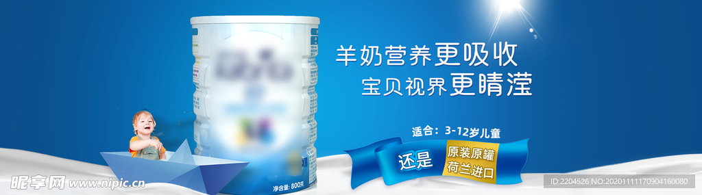 奶粉淘宝海报