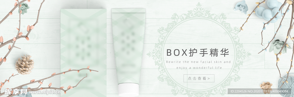 护手霜淘宝海报