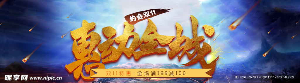 双十一淘宝海报