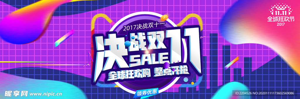 双十一淘宝海报