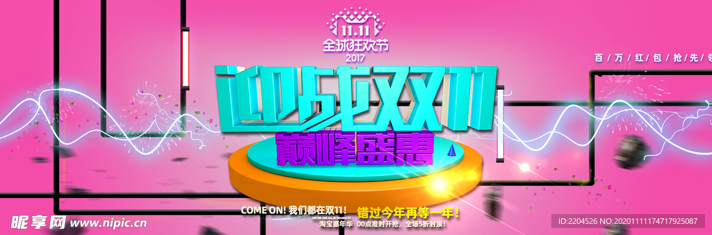 双十一淘宝海报