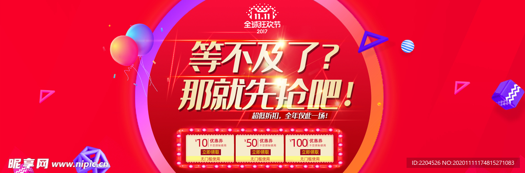 双十一淘宝海报