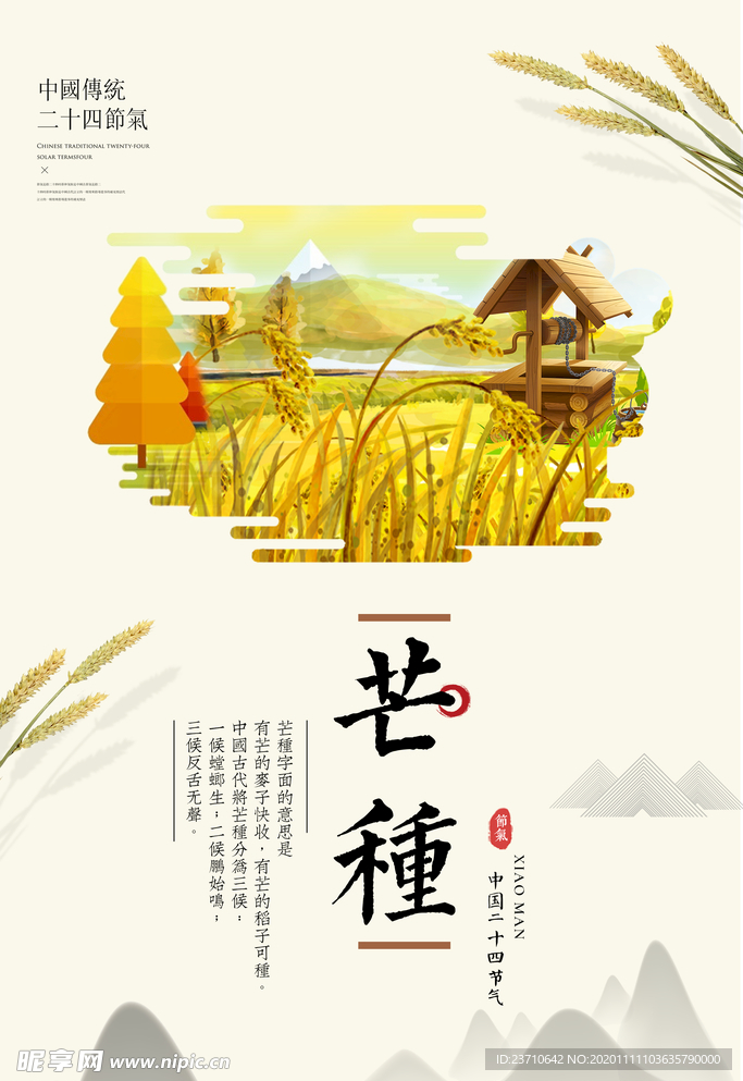 芒种