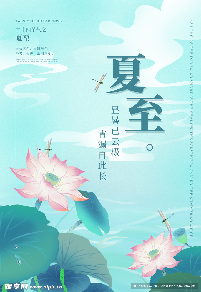 夏至