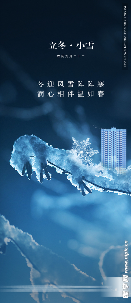 房地产小雪