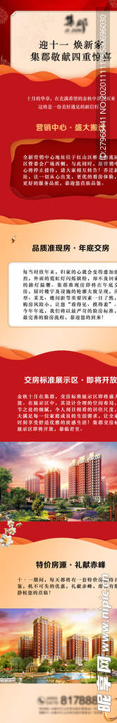 红色地产长图