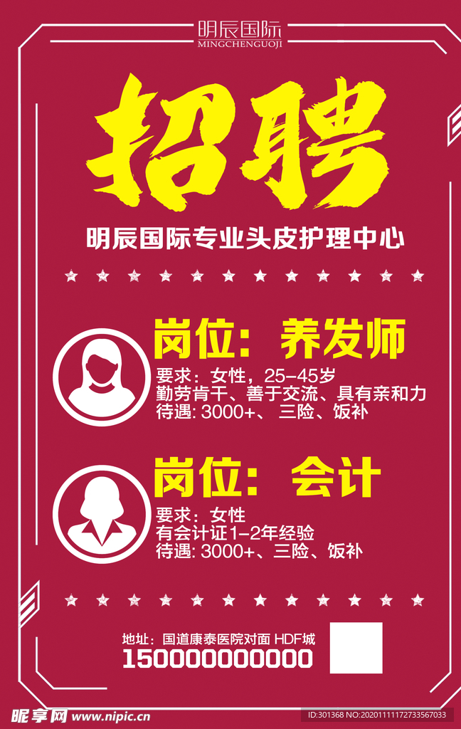 招聘