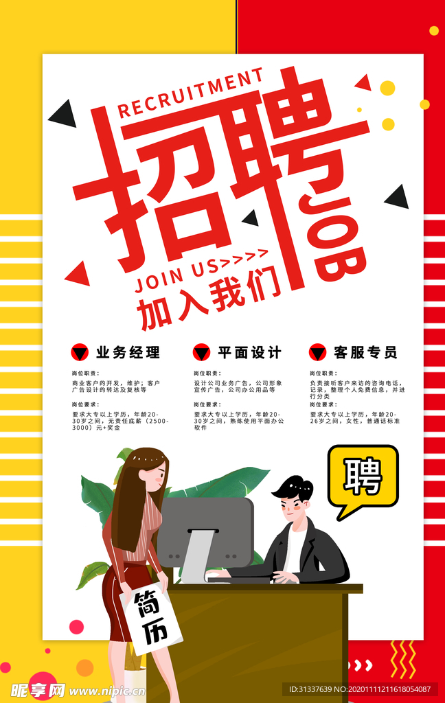 招聘