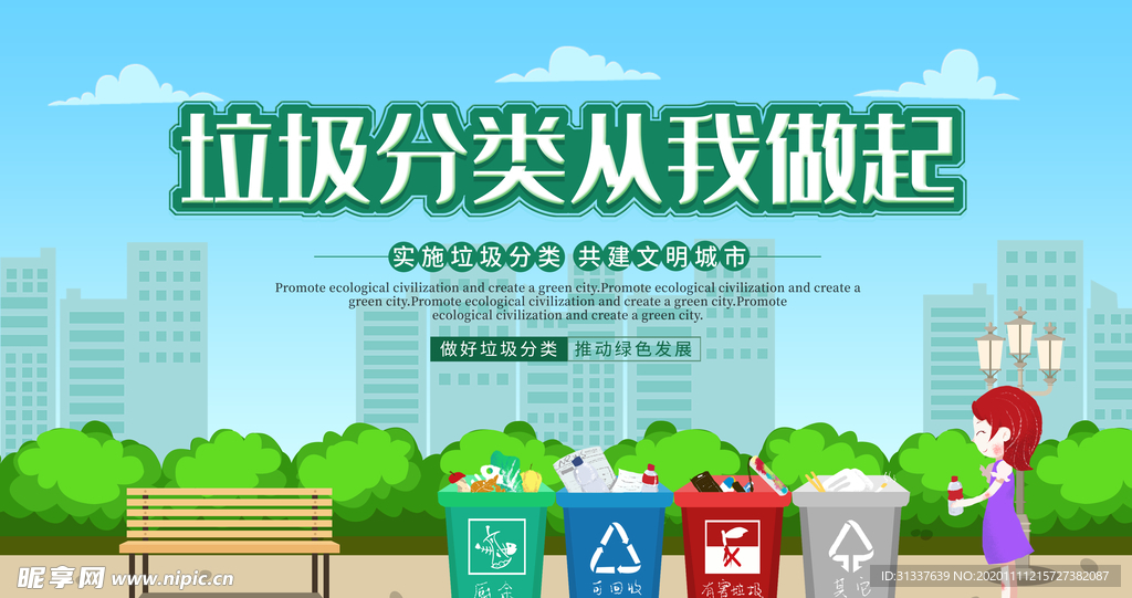 垃圾分类