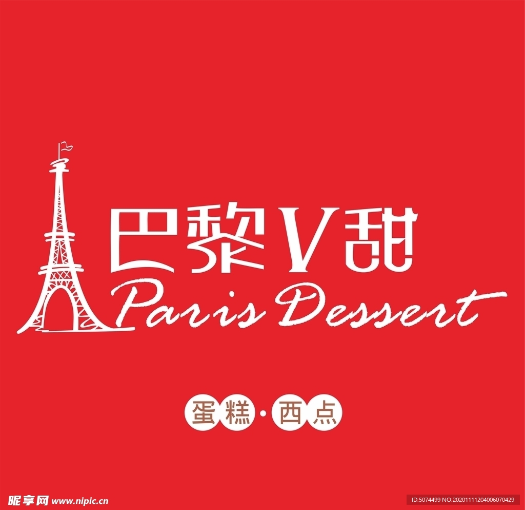 巴黎V甜LOGO