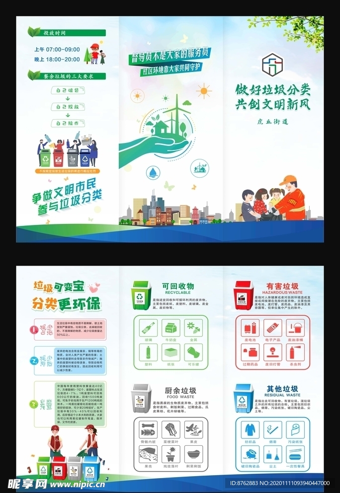 苏州垃圾分类-三折页