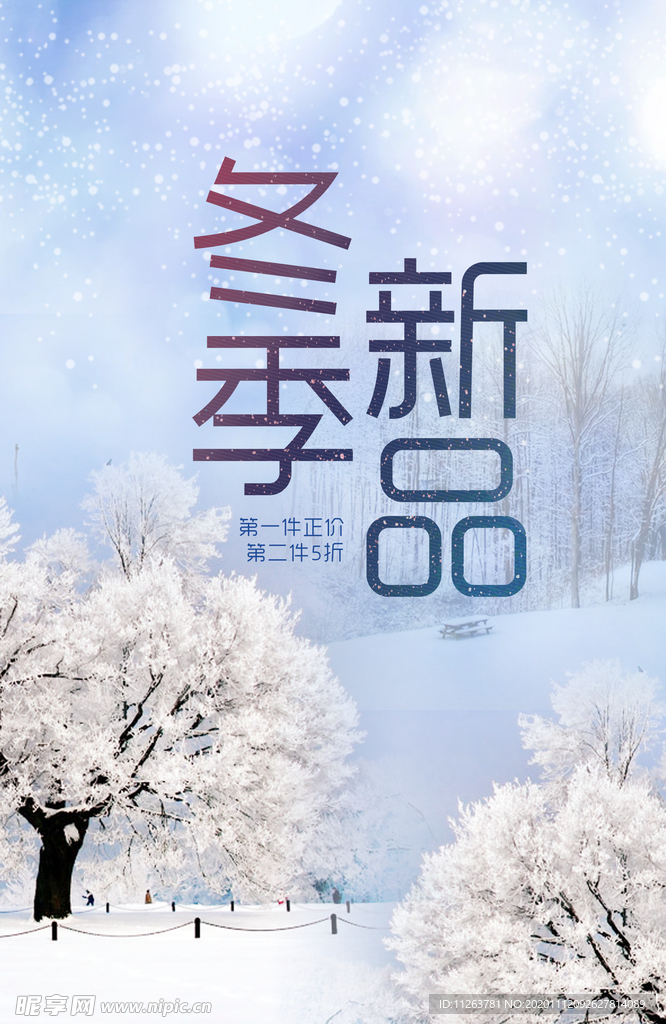 冬季新品