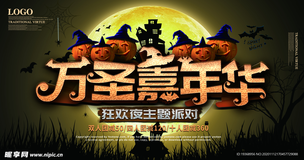 万圣节展板