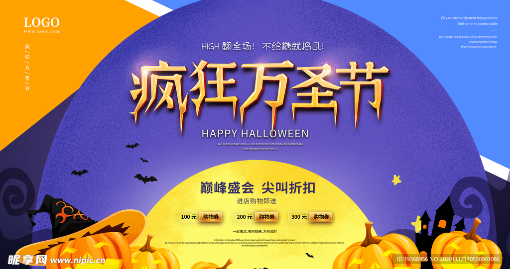 万圣节展板