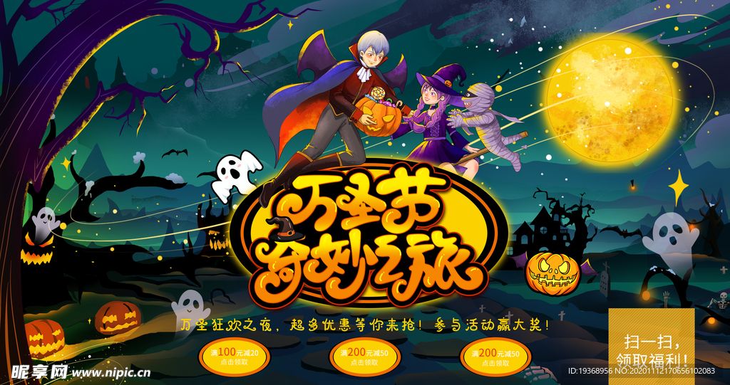 万圣节展板