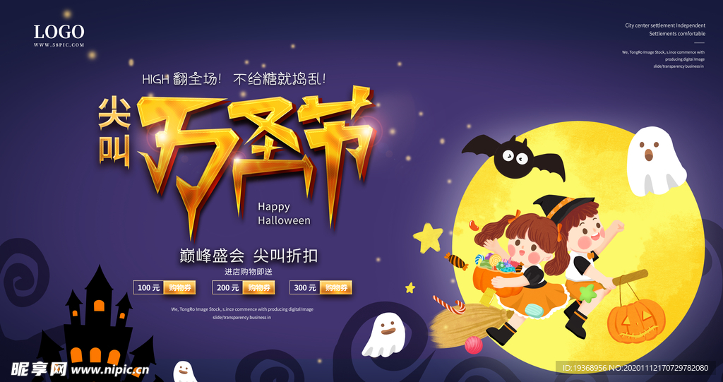 万圣节展板