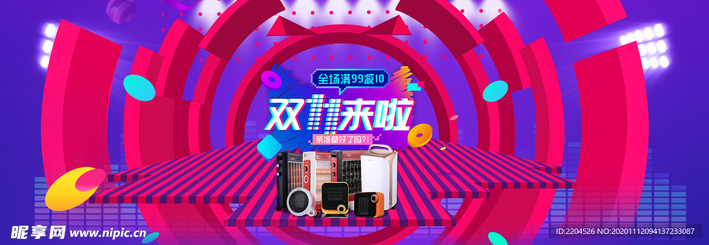 双十一淘宝海报